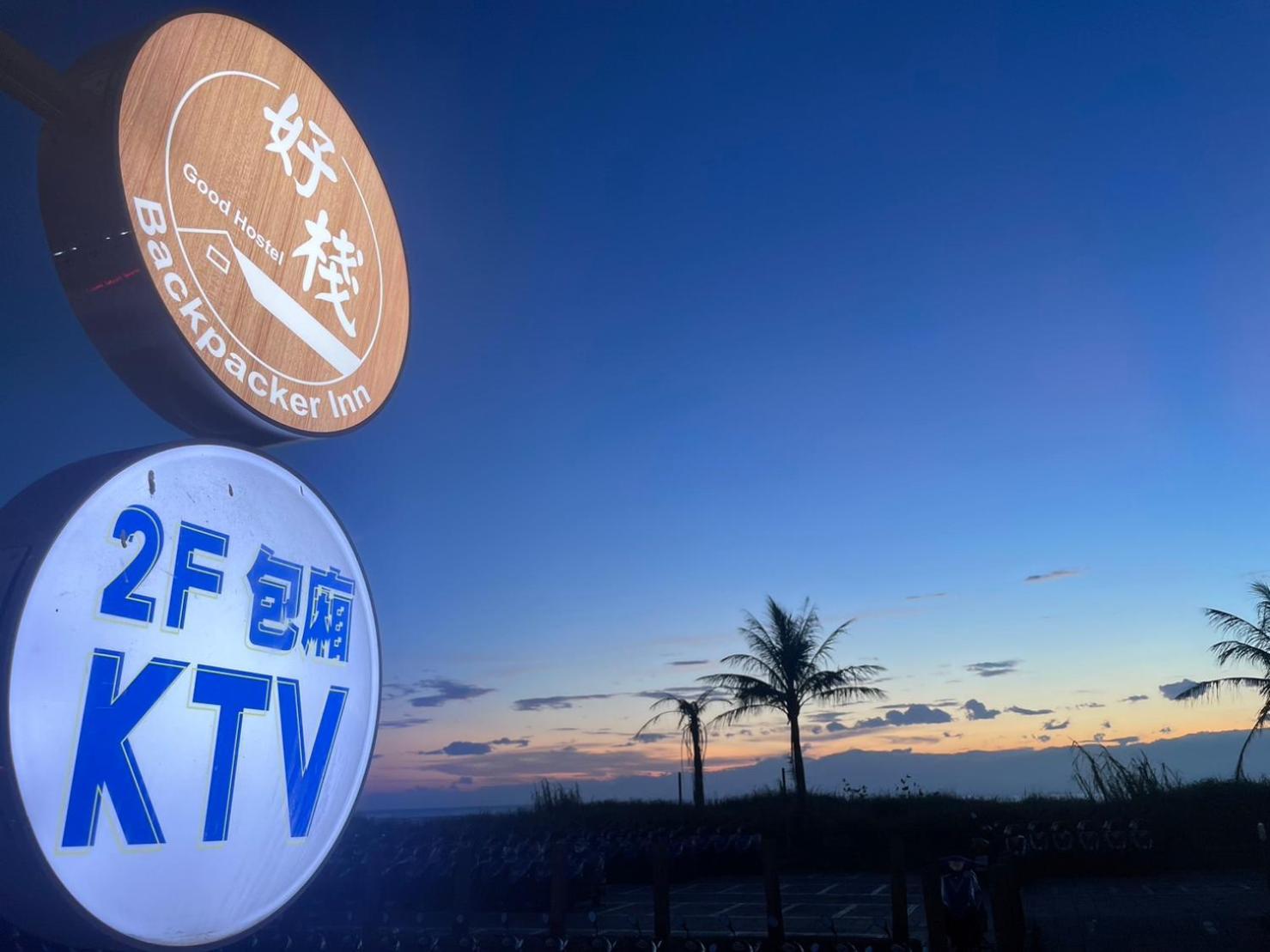 Good Hostel 好棧 Green Island Екстериор снимка